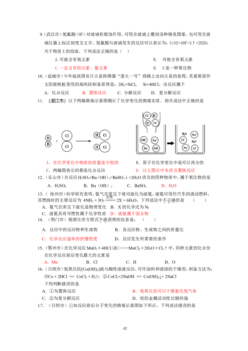 8年中考（2005-2012）全国各地中考化学真题分类汇编第5单元化学方程式_初中化学_01.人教版初中化学_01.初中化学课件PPT--教案--试题_初中化学全套_化学试题