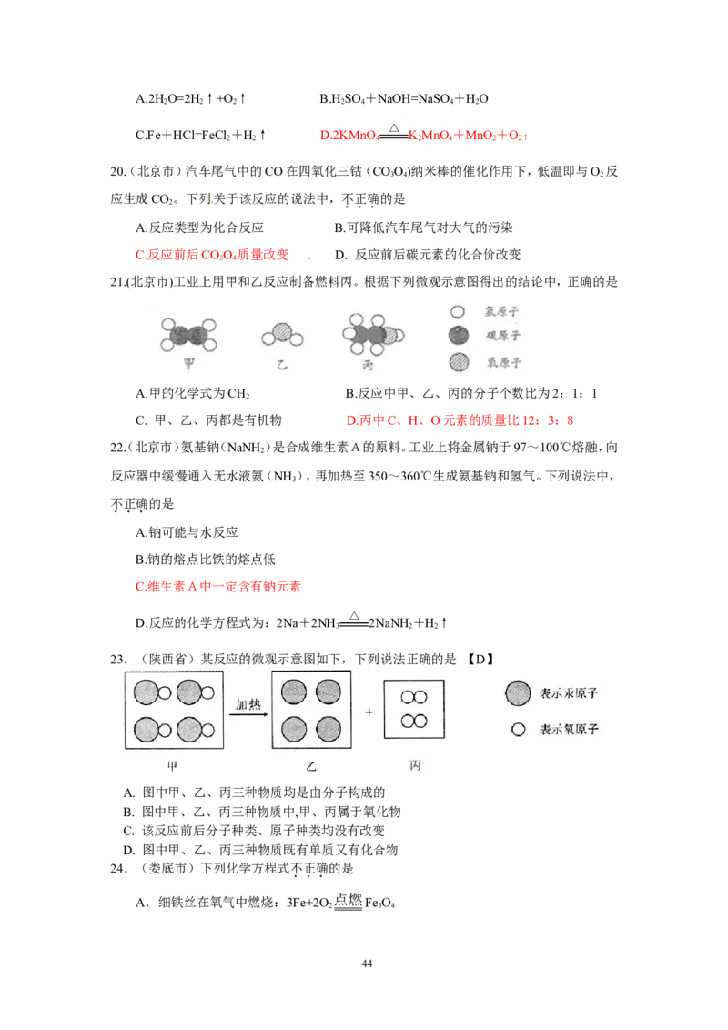 8年中考（2005-2012）全国各地中考化学真题分类汇编第5单元化学方程式_初中化学_01.人教版初中化学_01.初中化学课件PPT--教案--试题_初中化学全套_化学试题