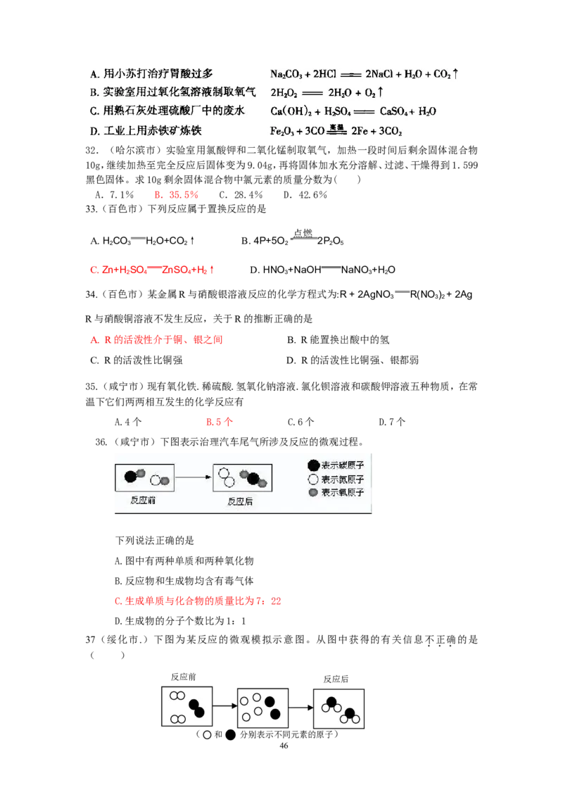 8年中考（2005-2012）全国各地中考化学真题分类汇编第5单元化学方程式_初中化学_01.人教版初中化学_01.初中化学课件PPT--教案--试题_初中化学全套_化学试题