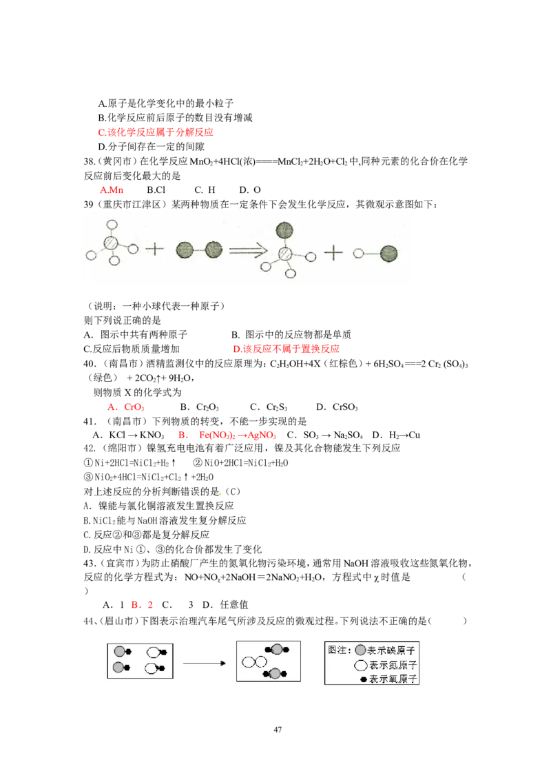 8年中考（2005-2012）全国各地中考化学真题分类汇编第5单元化学方程式_初中化学_01.人教版初中化学_01.初中化学课件PPT--教案--试题_初中化学全套_化学试题