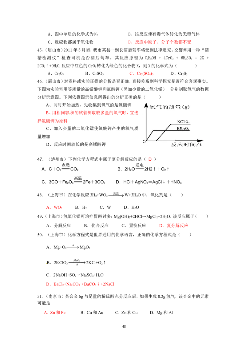 8年中考（2005-2012）全国各地中考化学真题分类汇编第5单元化学方程式_初中化学_01.人教版初中化学_01.初中化学课件PPT--教案--试题_初中化学全套_化学试题