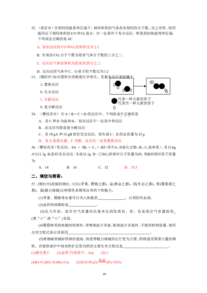 8年中考（2005-2012）全国各地中考化学真题分类汇编第5单元化学方程式_初中化学_01.人教版初中化学_01.初中化学课件PPT--教案--试题_初中化学全套_化学试题