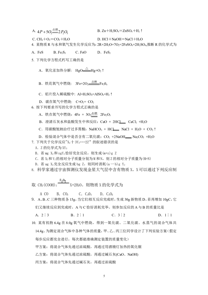 8年中考（2005-2012）全国各地中考化学真题分类汇编第5单元化学方程式_初中化学_01.人教版初中化学_01.初中化学课件PPT--教案--试题_初中化学全套_化学试题