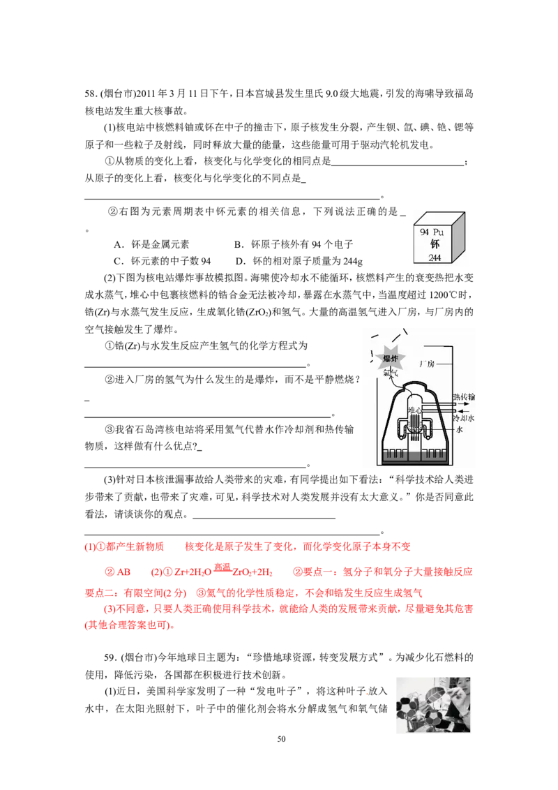 8年中考（2005-2012）全国各地中考化学真题分类汇编第5单元化学方程式_初中化学_01.人教版初中化学_01.初中化学课件PPT--教案--试题_初中化学全套_化学试题