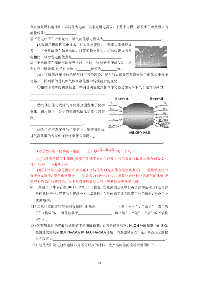 8年中考（2005-2012）全国各地中考化学真题分类汇编第5单元化学方程式_初中化学_01.人教版初中化学_01.初中化学课件PPT--教案--试题_初中化学全套_化学试题