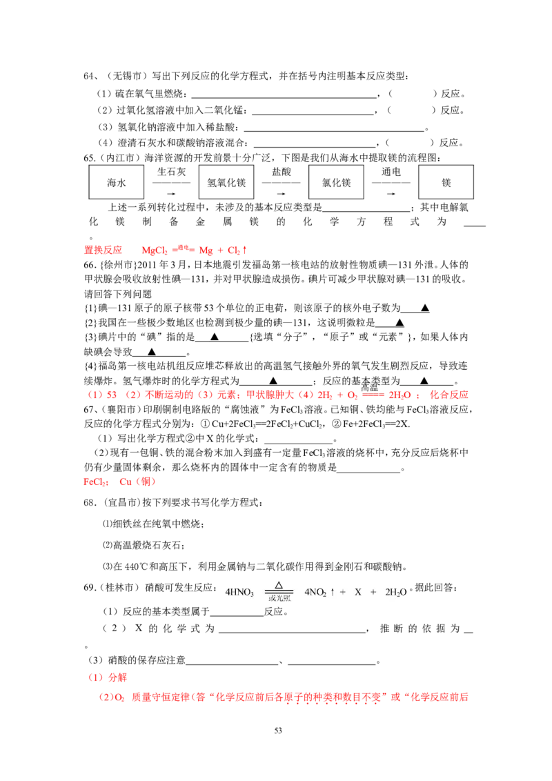 8年中考（2005-2012）全国各地中考化学真题分类汇编第5单元化学方程式_初中化学_01.人教版初中化学_01.初中化学课件PPT--教案--试题_初中化学全套_化学试题