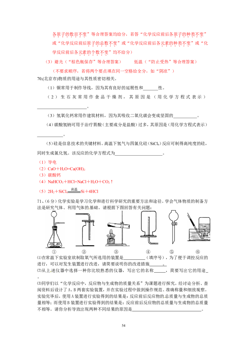8年中考（2005-2012）全国各地中考化学真题分类汇编第5单元化学方程式_初中化学_01.人教版初中化学_01.初中化学课件PPT--教案--试题_初中化学全套_化学试题