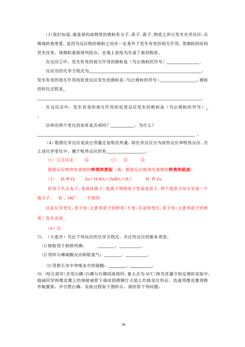 8年中考（2005-2012）全国各地中考化学真题分类汇编第5单元化学方程式_初中化学_01.人教版初中化学_01.初中化学课件PPT--教案--试题_初中化学全套_化学试题
