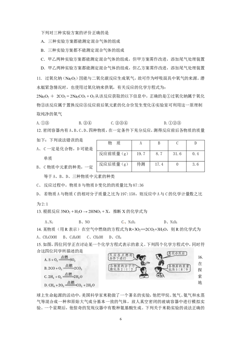 8年中考（2005-2012）全国各地中考化学真题分类汇编第5单元化学方程式_初中化学_01.人教版初中化学_01.初中化学课件PPT--教案--试题_初中化学全套_化学试题
