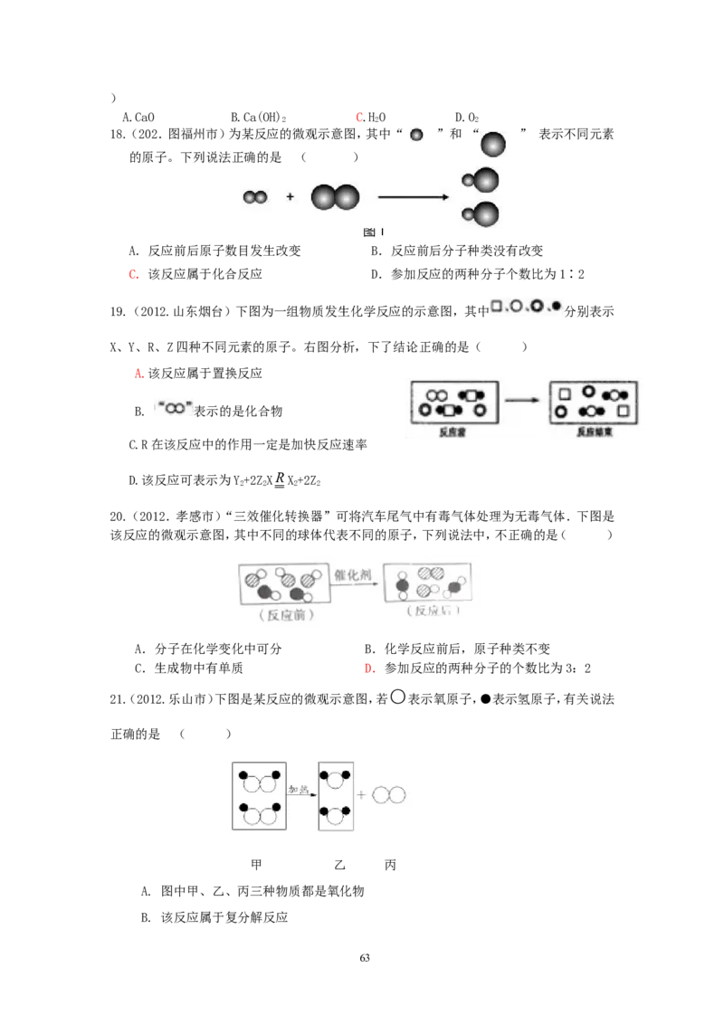 8年中考（2005-2012）全国各地中考化学真题分类汇编第5单元化学方程式_初中化学_01.人教版初中化学_01.初中化学课件PPT--教案--试题_初中化学全套_化学试题