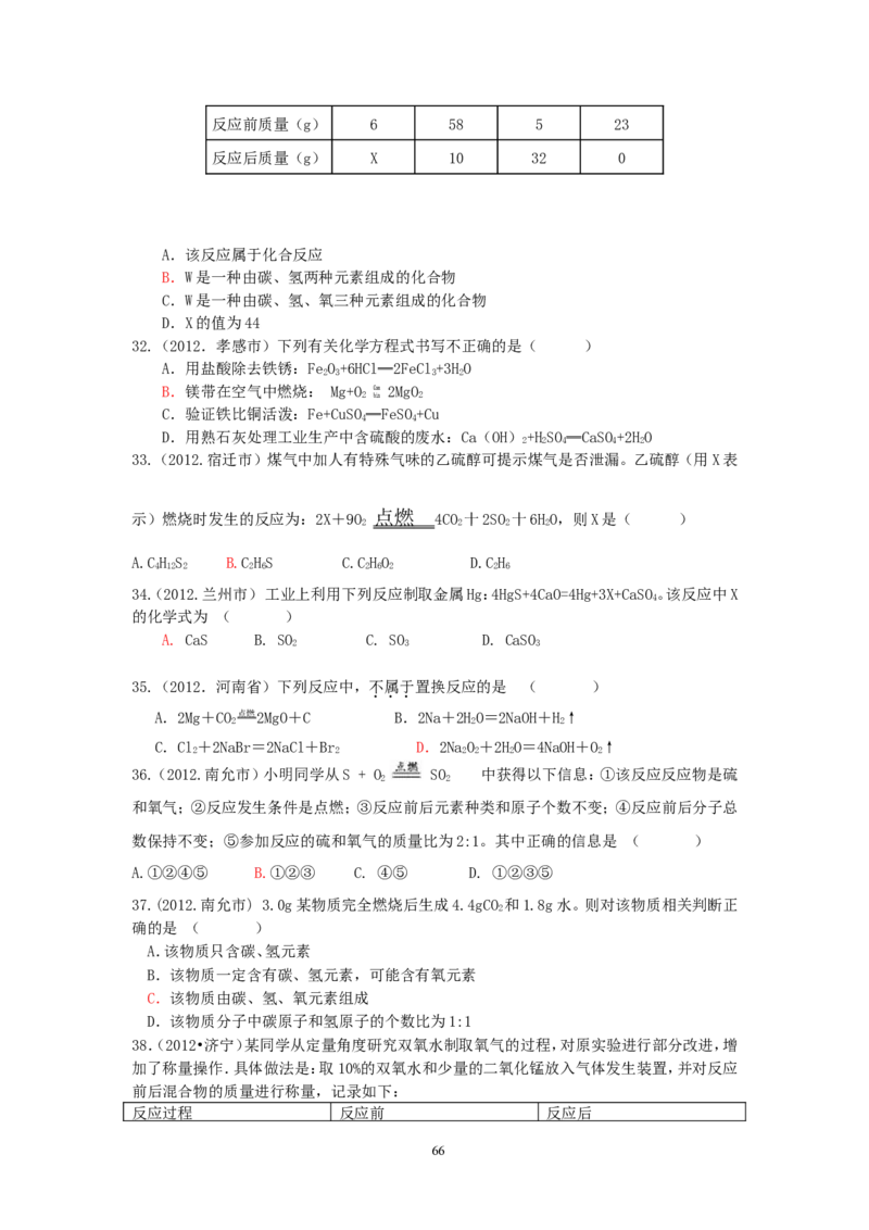 8年中考（2005-2012）全国各地中考化学真题分类汇编第5单元化学方程式_初中化学_01.人教版初中化学_01.初中化学课件PPT--教案--试题_初中化学全套_化学试题