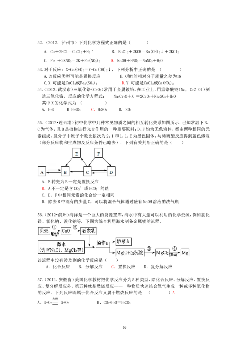 8年中考（2005-2012）全国各地中考化学真题分类汇编第5单元化学方程式_初中化学_01.人教版初中化学_01.初中化学课件PPT--教案--试题_初中化学全套_化学试题