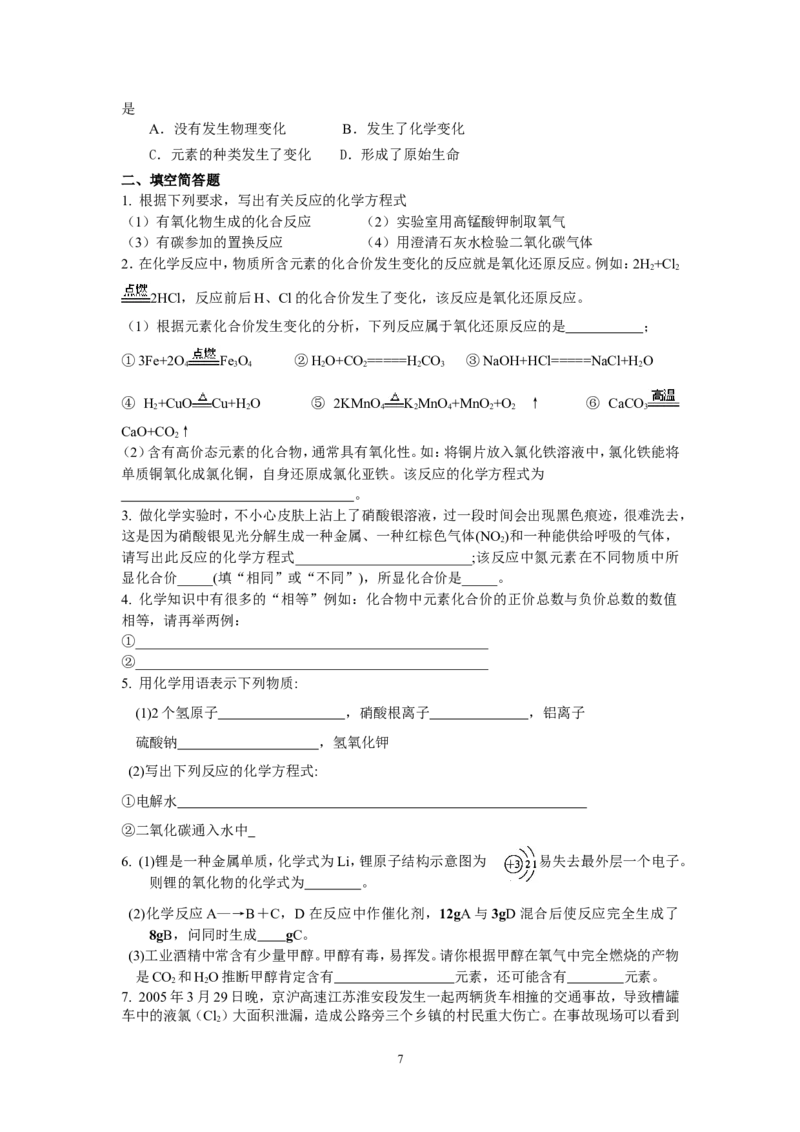 8年中考（2005-2012）全国各地中考化学真题分类汇编第5单元化学方程式_初中化学_01.人教版初中化学_01.初中化学课件PPT--教案--试题_初中化学全套_化学试题