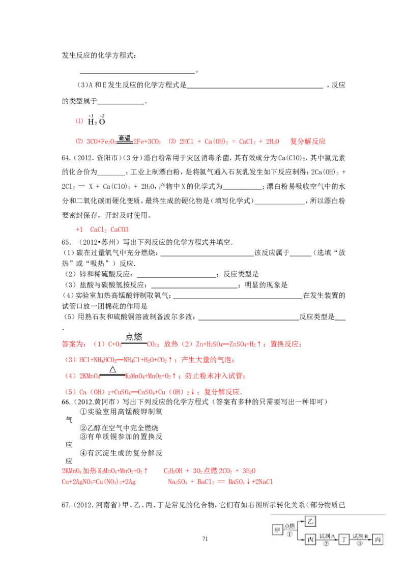 8年中考（2005-2012）全国各地中考化学真题分类汇编第5单元化学方程式_初中化学_01.人教版初中化学_01.初中化学课件PPT--教案--试题_初中化学全套_化学试题
