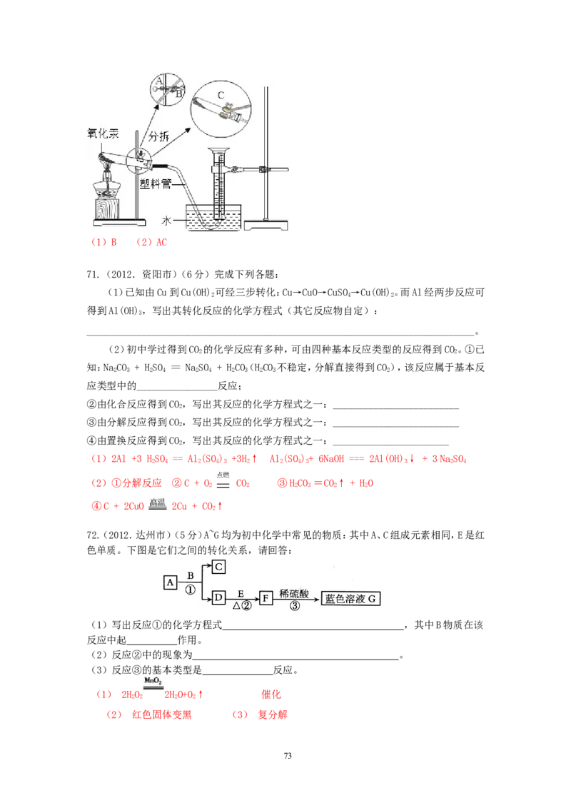8年中考（2005-2012）全国各地中考化学真题分类汇编第5单元化学方程式_初中化学_01.人教版初中化学_01.初中化学课件PPT--教案--试题_初中化学全套_化学试题
