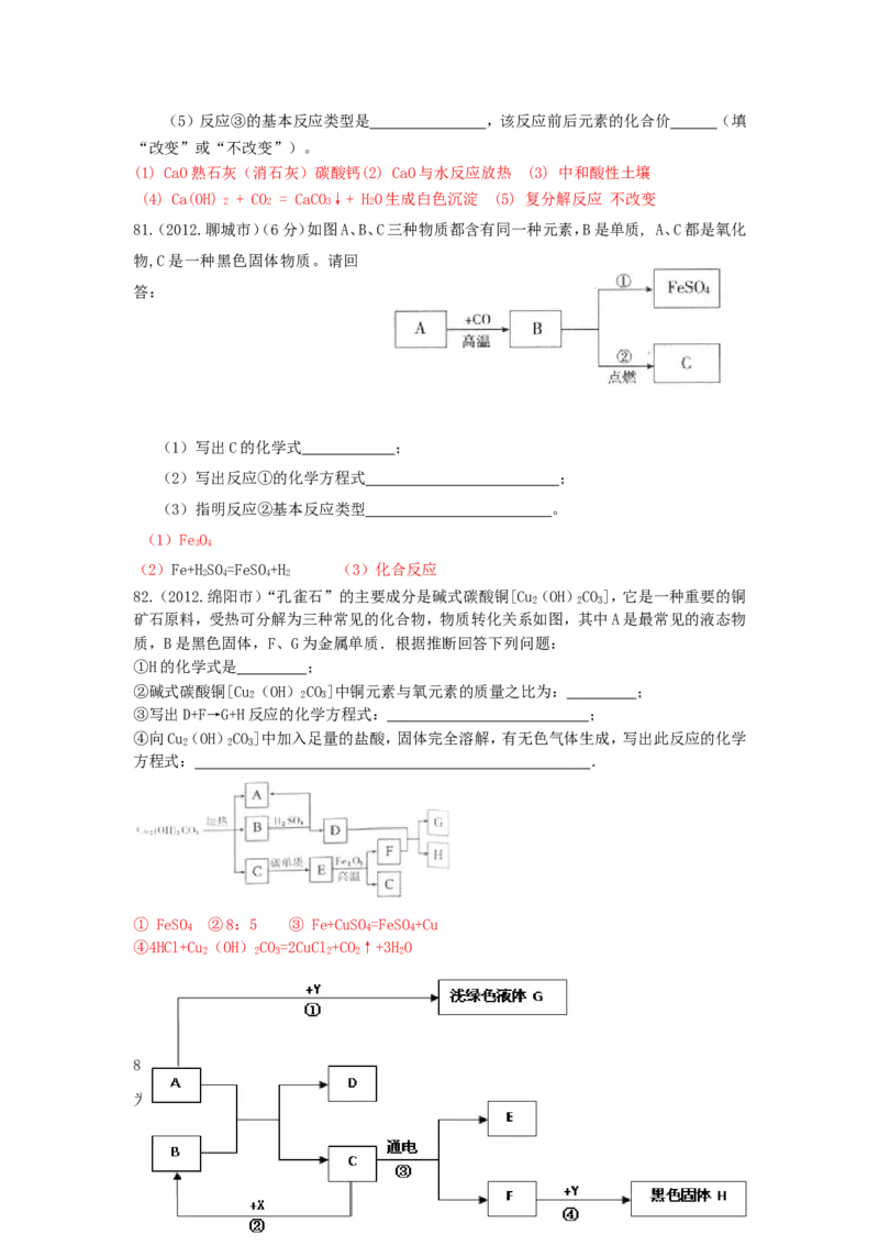 8年中考（2005-2012）全国各地中考化学真题分类汇编第5单元化学方程式_初中化学_01.人教版初中化学_01.初中化学课件PPT--教案--试题_初中化学全套_化学试题