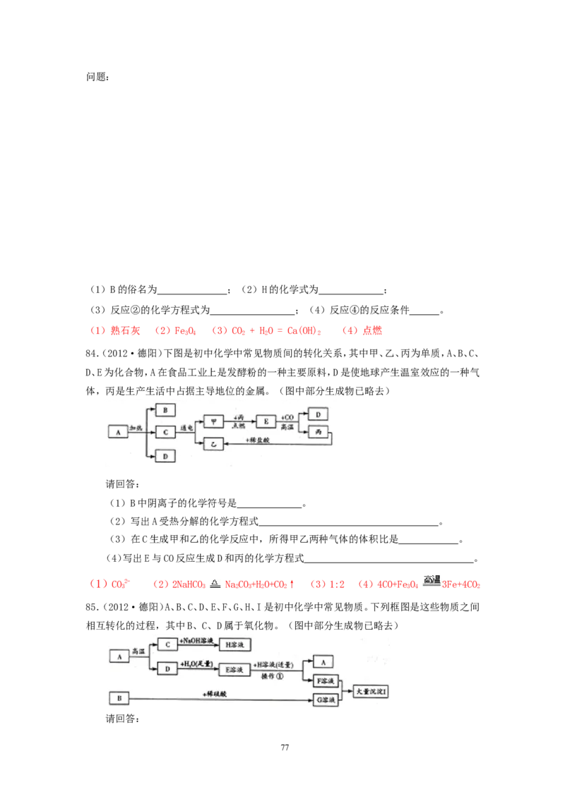 8年中考（2005-2012）全国各地中考化学真题分类汇编第5单元化学方程式_初中化学_01.人教版初中化学_01.初中化学课件PPT--教案--试题_初中化学全套_化学试题