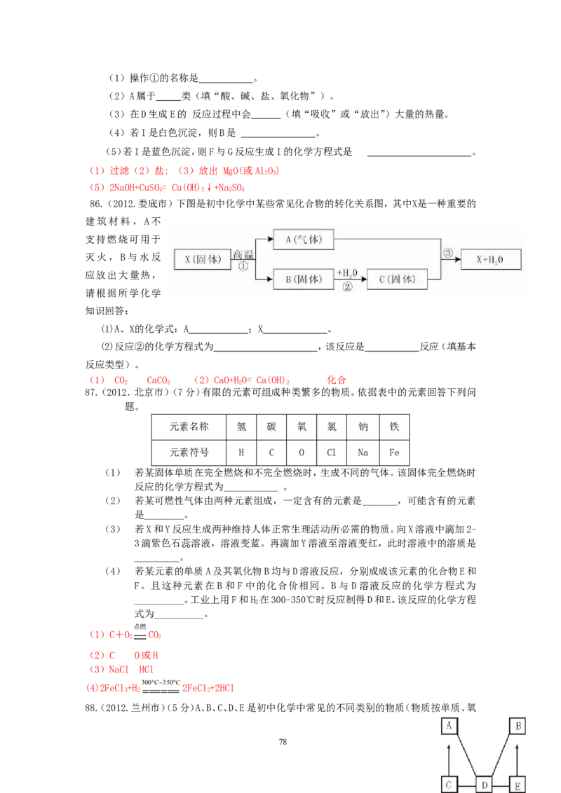 8年中考（2005-2012）全国各地中考化学真题分类汇编第5单元化学方程式_初中化学_01.人教版初中化学_01.初中化学课件PPT--教案--试题_初中化学全套_化学试题