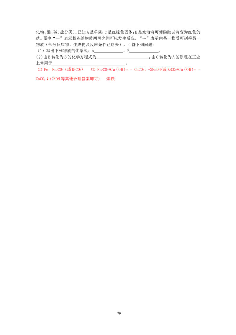 8年中考（2005-2012）全国各地中考化学真题分类汇编第5单元化学方程式_初中化学_01.人教版初中化学_01.初中化学课件PPT--教案--试题_初中化学全套_化学试题