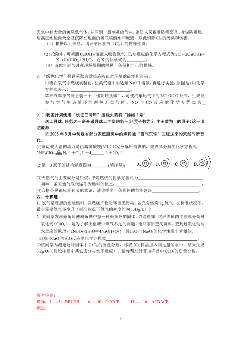 8年中考（2005-2012）全国各地中考化学真题分类汇编第5单元化学方程式_初中化学_01.人教版初中化学_01.初中化学课件PPT--教案--试题_初中化学全套_化学试题