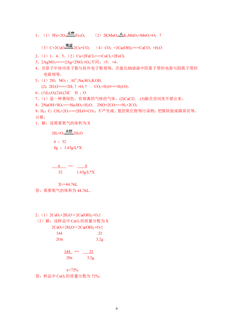 8年中考（2005-2012）全国各地中考化学真题分类汇编第5单元化学方程式_初中化学_01.人教版初中化学_01.初中化学课件PPT--教案--试题_初中化学全套_化学试题