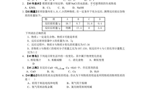 8年中考（2005-2012）全国各地中考化学真题分类汇编第5单元化学方程式_初中化学_01.人教版初中化学_01.初中化学课件PPT--教案--试题_初中化学全套_化学试题