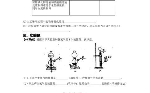 8年中考（2005-2012）全国各地中考化学真题分类汇编第5单元化学方程式_初中化学_01.人教版初中化学_01.初中化学课件PPT--教案--试题_初中化学全套_化学试题