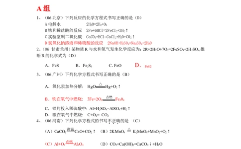 8年中考（2005-2012）全国各地中考化学真题分类汇编第5单元化学方程式_初中化学_01.人教版初中化学_01.初中化学课件PPT--教案--试题_初中化学全套_化学试题