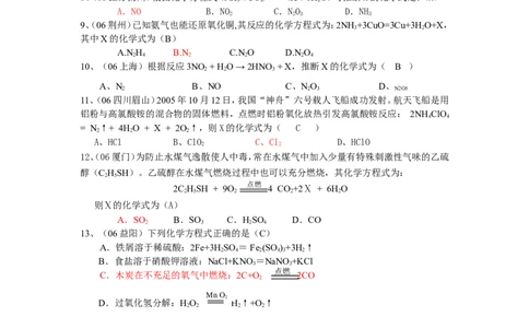 8年中考（2005-2012）全国各地中考化学真题分类汇编第5单元化学方程式_初中化学_01.人教版初中化学_01.初中化学课件PPT--教案--试题_初中化学全套_化学试题