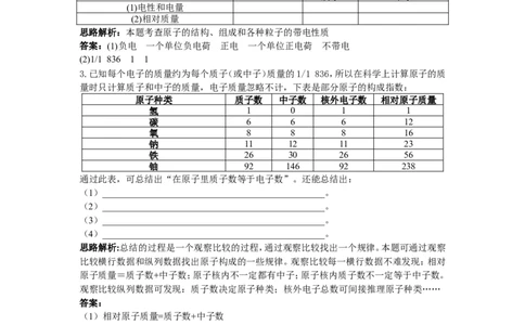 初中化学九年级上册同步练习及答案(第3单元课题2_原子的结构)_初中化学_01.人教版初中化学_01.初中化学课件PPT--教案--试题_初中化学全套_化学试题