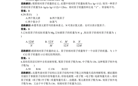 初中化学九年级上册同步练习及答案(第3单元课题2_原子的结构)_初中化学_01.人教版初中化学_01.初中化学课件PPT--教案--试题_初中化学全套_化学试题