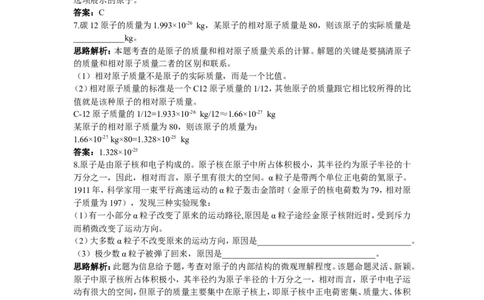 初中化学九年级上册同步练习及答案(第3单元课题2_原子的结构)_初中化学_01.人教版初中化学_01.初中化学课件PPT--教案--试题_初中化学全套_化学试题