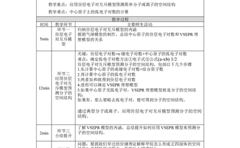 分子的空间结构（第二课时）-教学设计_高化_2025春-人教版高中化学_04新版高中化学选择性必修2_02教案_2.2分子的空间结构教学设计（3课时）