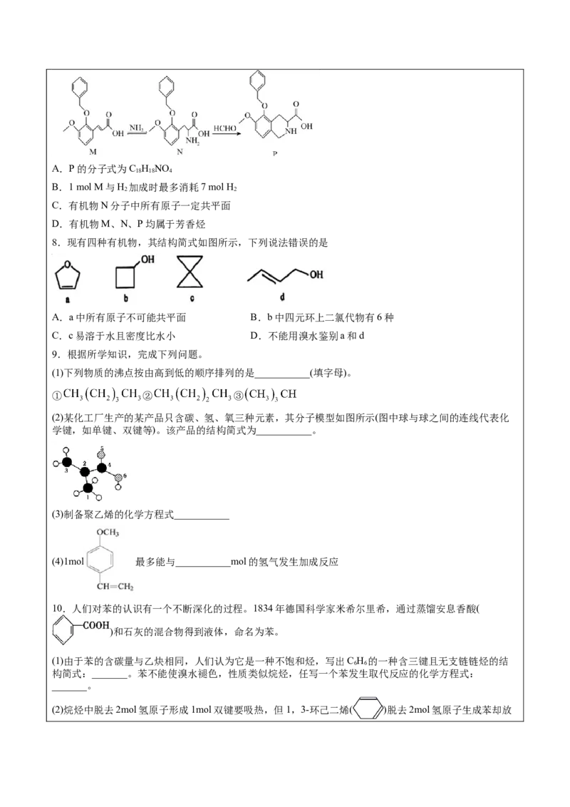 第2章第3节芳香烃讲义新教材2020-2021学年人教版(2019)高二化学选择性必修三（机构用）_高化_2025春-人教版高中化学_05新版高中化学选择性必修3_7.机构专用_讲义+习题（机构用）