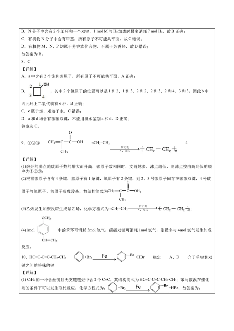 第2章第3节芳香烃讲义新教材2020-2021学年人教版(2019)高二化学选择性必修三（机构用）_高化_2025春-人教版高中化学_05新版高中化学选择性必修3_7.机构专用_讲义+习题（机构用）