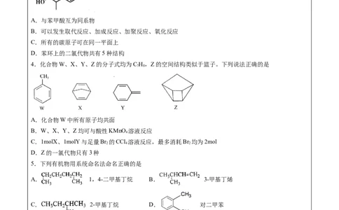 第2章第3节芳香烃讲义新教材2020-2021学年人教版(2019)高二化学选择性必修三（机构用）_高化_2025春-人教版高中化学_05新版高中化学选择性必修3_7.机构专用_讲义+习题（机构用）
