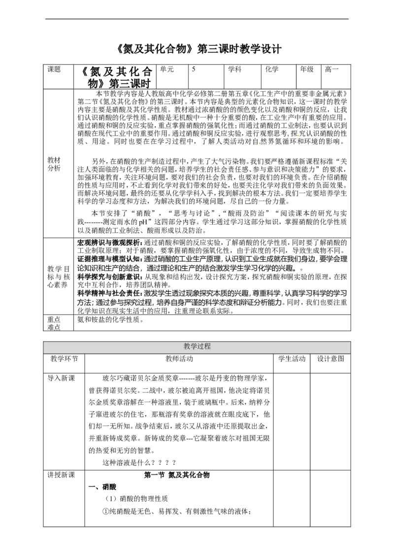 氮及其化合物教学设计第三课时_高化_2025春-人教版高中化学_02新版高中化学必修二_1.课件+教案_5.2氮及其化合物课件第三课时