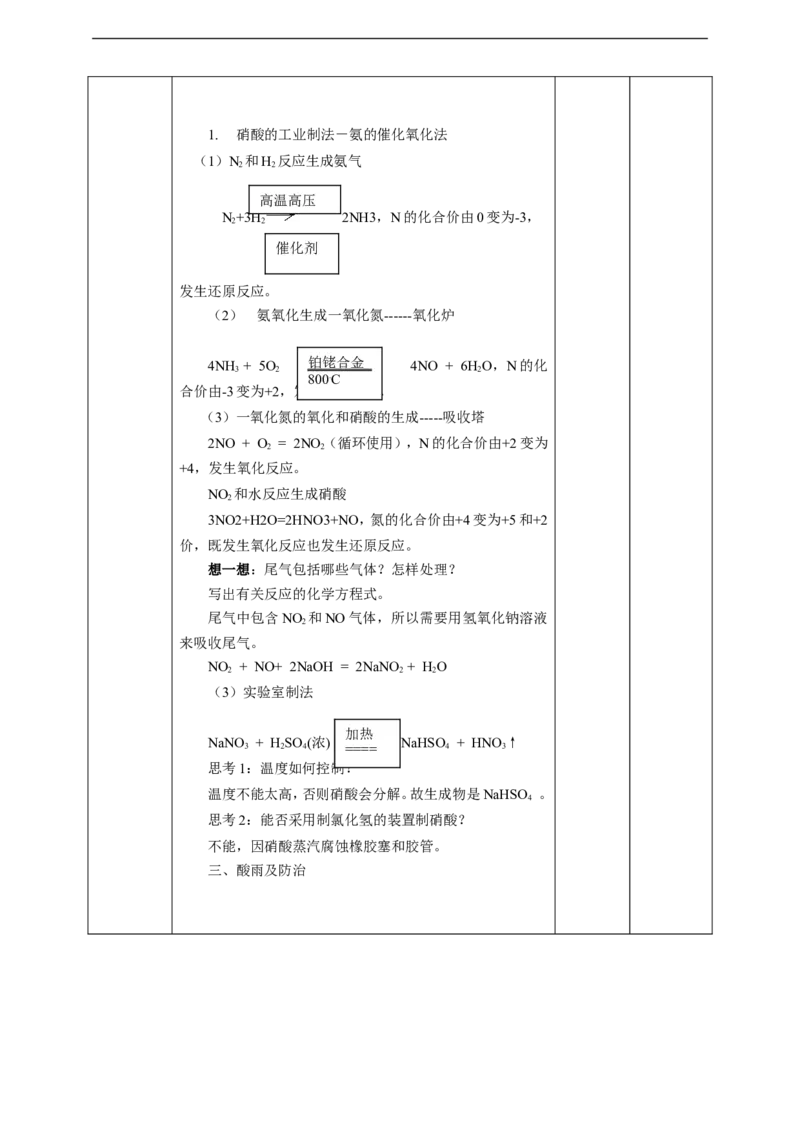 氮及其化合物教学设计第三课时_高化_2025春-人教版高中化学_02新版高中化学必修二_1.课件+教案_5.2氮及其化合物课件第三课时
