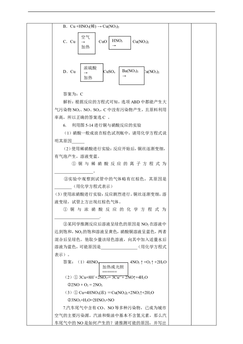 氮及其化合物教学设计第三课时_高化_2025春-人教版高中化学_02新版高中化学必修二_1.课件+教案_5.2氮及其化合物课件第三课时