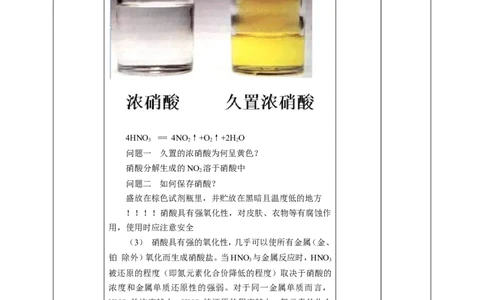 氮及其化合物教学设计第三课时_高化_2025春-人教版高中化学_02新版高中化学必修二_1.课件+教案_5.2氮及其化合物课件第三课时