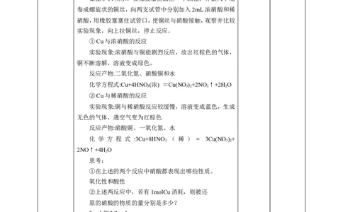 氮及其化合物教学设计第三课时_高化_2025春-人教版高中化学_02新版高中化学必修二_1.课件+教案_5.2氮及其化合物课件第三课时