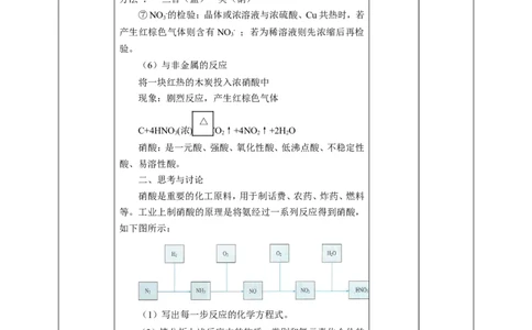 氮及其化合物教学设计第三课时_高化_2025春-人教版高中化学_02新版高中化学必修二_1.课件+教案_5.2氮及其化合物课件第三课时