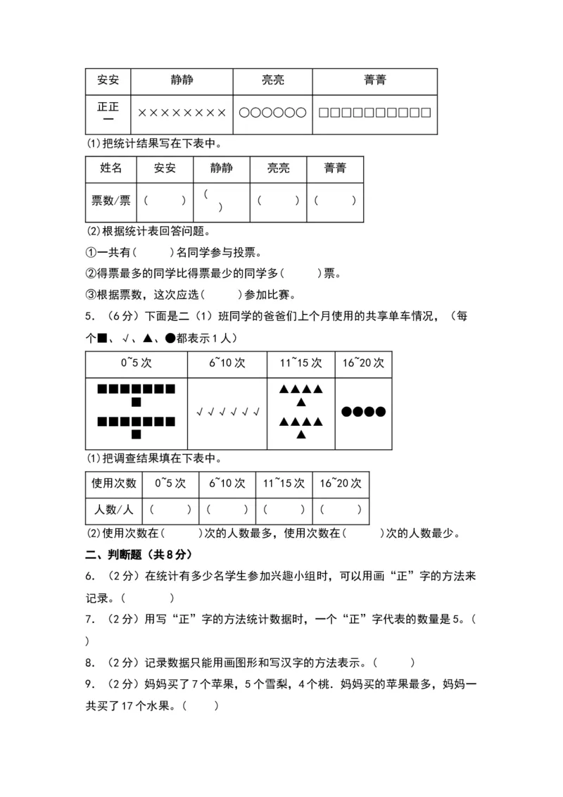 第八单元调查与记录（基础卷）（北师大版）_26春北师大版数学二下_19、赠送其它资料_二年级数学下册（北师大版）_旧版_二年级数学下册（北师大版）_单元知识复习专项-K43_2024版