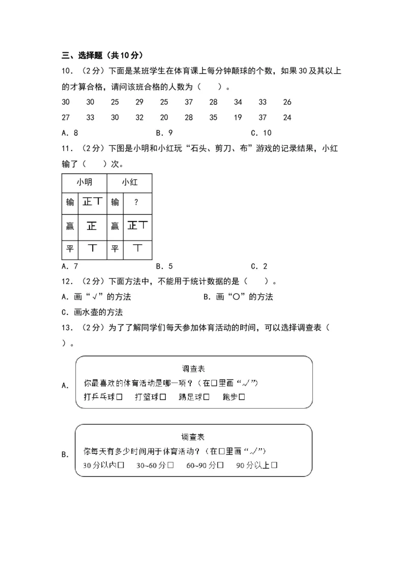 第八单元调查与记录（基础卷）（北师大版）_26春北师大版数学二下_19、赠送其它资料_二年级数学下册（北师大版）_旧版_二年级数学下册（北师大版）_单元知识复习专项-K43_2024版