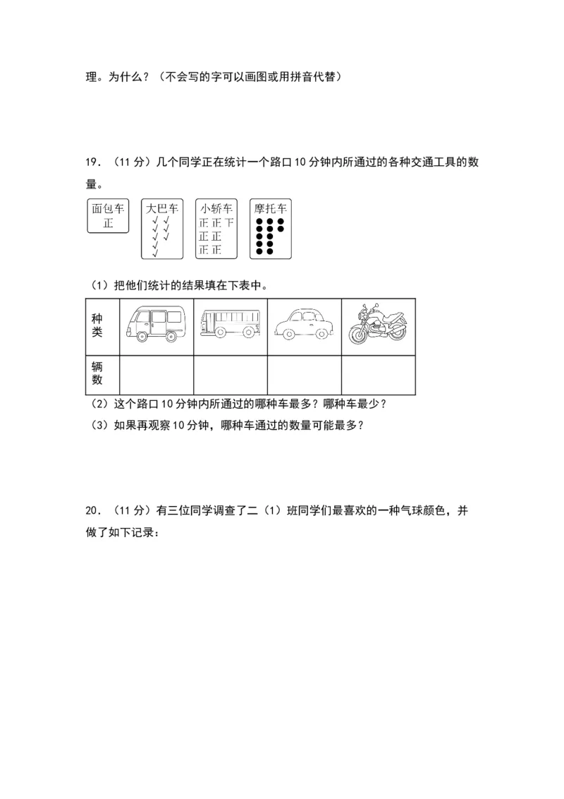 第八单元调查与记录（基础卷）（北师大版）_26春北师大版数学二下_19、赠送其它资料_二年级数学下册（北师大版）_旧版_二年级数学下册（北师大版）_单元知识复习专项-K43_2024版