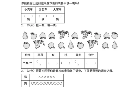 第八单元调查与记录（基础卷）（北师大版）_26春北师大版数学二下_19、赠送其它资料_二年级数学下册（北师大版）_旧版_二年级数学下册（北师大版）_单元知识复习专项-K43_2024版