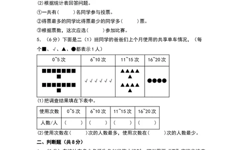 第八单元调查与记录（基础卷）（北师大版）_26春北师大版数学二下_19、赠送其它资料_二年级数学下册（北师大版）_旧版_二年级数学下册（北师大版）_单元知识复习专项-K43_2024版