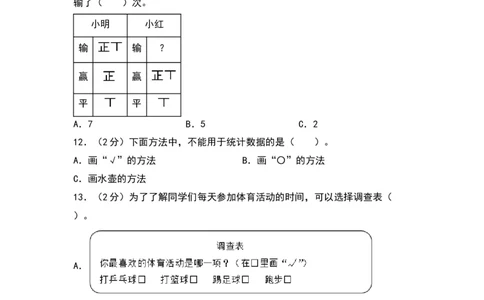 第八单元调查与记录（基础卷）（北师大版）_26春北师大版数学二下_19、赠送其它资料_二年级数学下册（北师大版）_旧版_二年级数学下册（北师大版）_单元知识复习专项-K43_2024版