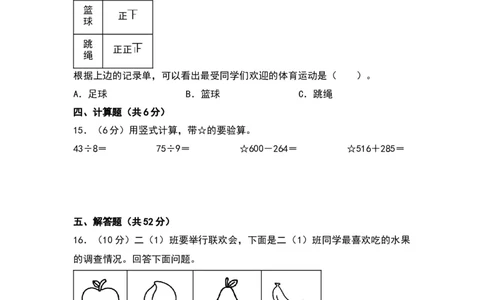 第八单元调查与记录（基础卷）（北师大版）_26春北师大版数学二下_19、赠送其它资料_二年级数学下册（北师大版）_旧版_二年级数学下册（北师大版）_单元知识复习专项-K43_2024版