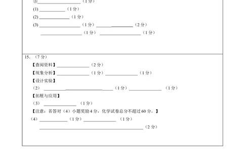 1.2018年中考化学模拟卷（一）-答题卡_初中化学_01.人教版初中化学_01.初中化学课件PPT--教案--试题_初中化学全套(课件--教案--配套)_18年初中化学9年级下_3.RJ九化下[安徽专版]